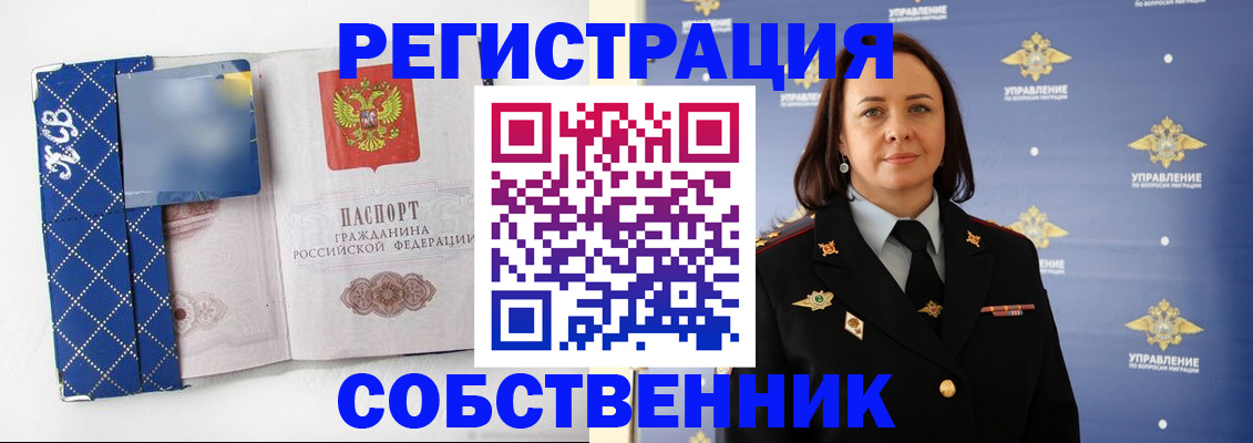 временная регистрация купить в Саяногорске