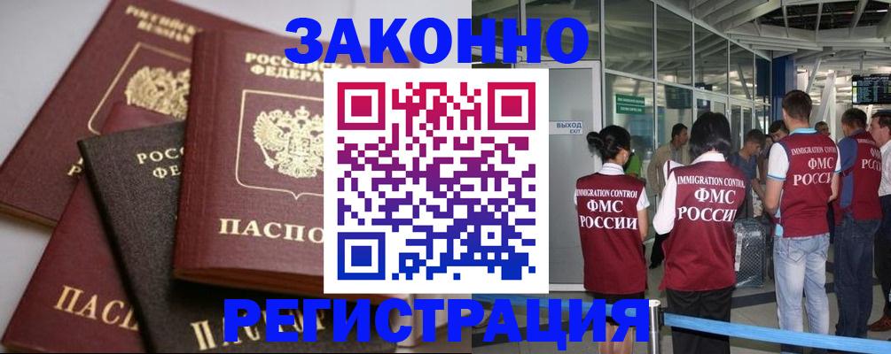 купить прописку в Саяногорске