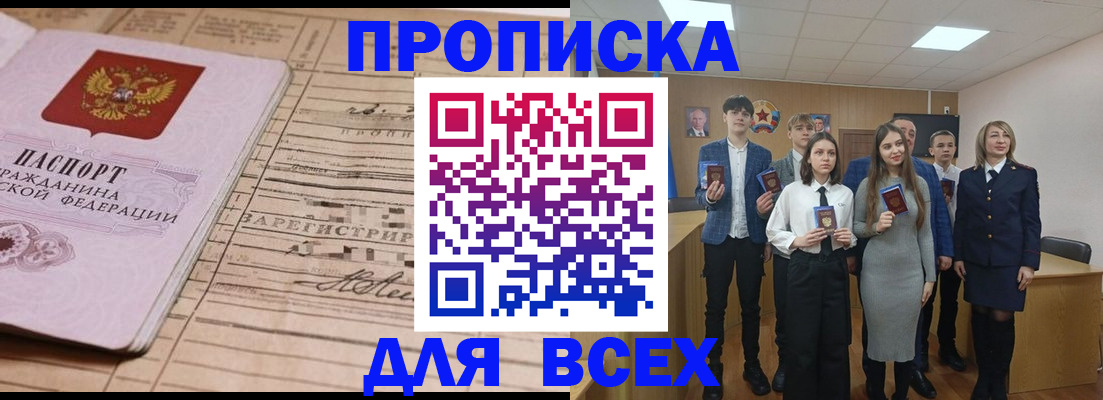 прописка ребенка в Саяногорске