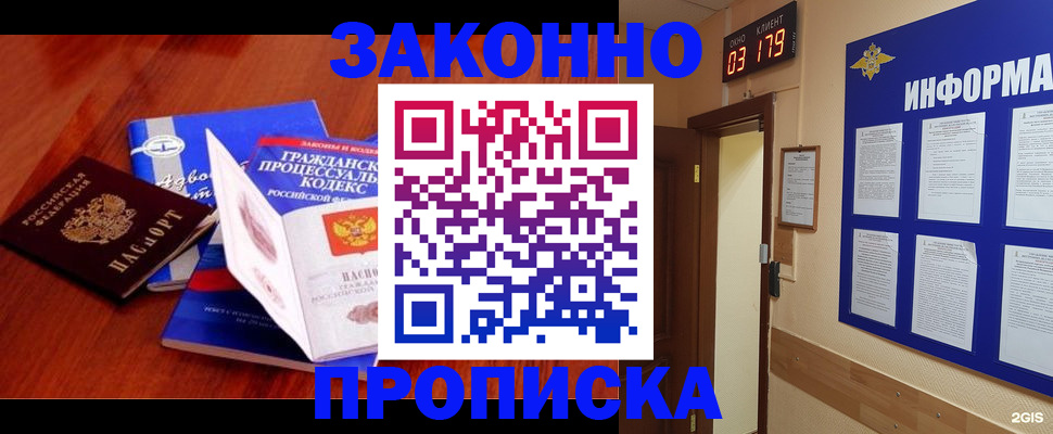 прописка законно в Саяногорске