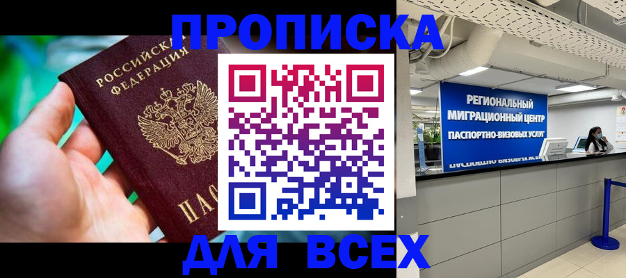 временная регистрация для школы в Саяногорске