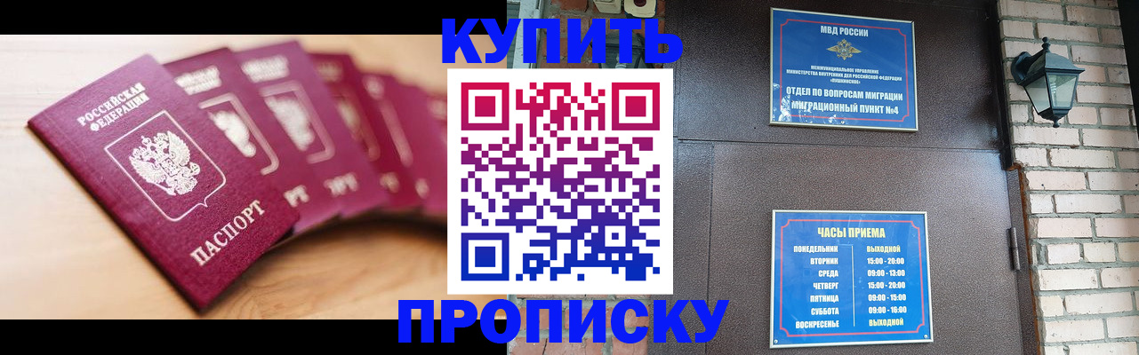 прописка для работы в Саяногорске