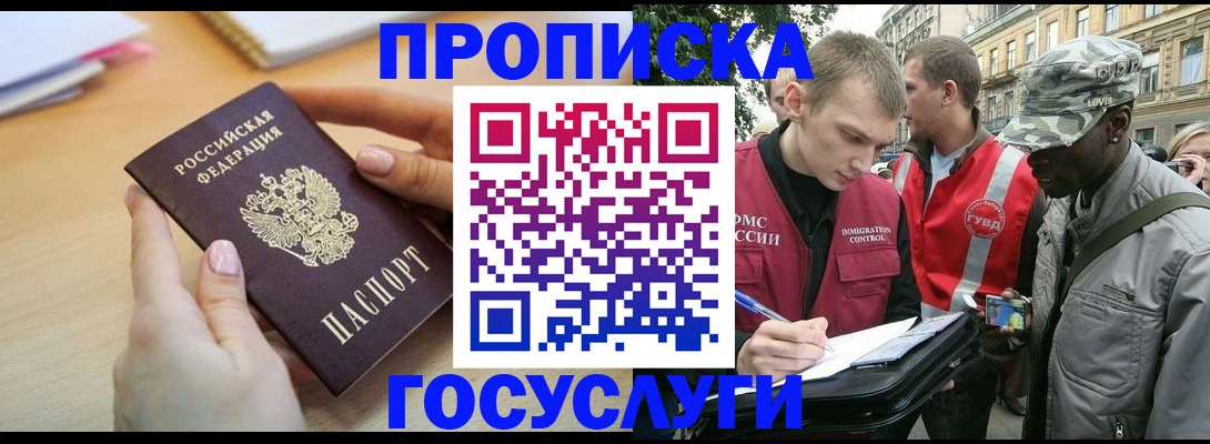 временная регистрация надежно в Саяногорске